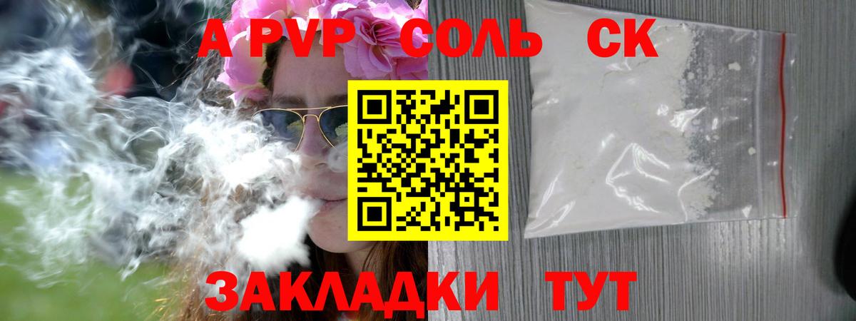 Alfa_PVP СК КРИС  Alpha-PVP мука  Апатиты  A-PVP  APVP крисы CK  Вход с VPN 