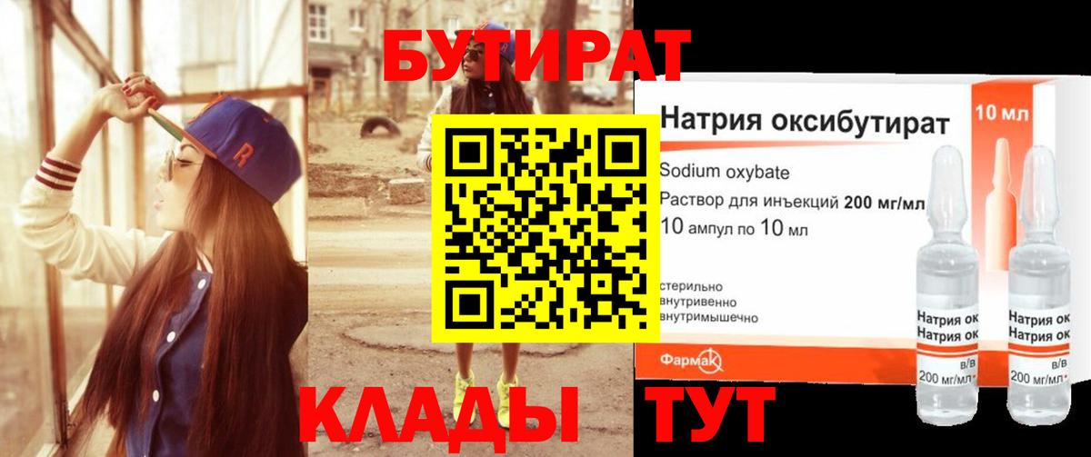 Бутират буратино Апатиты