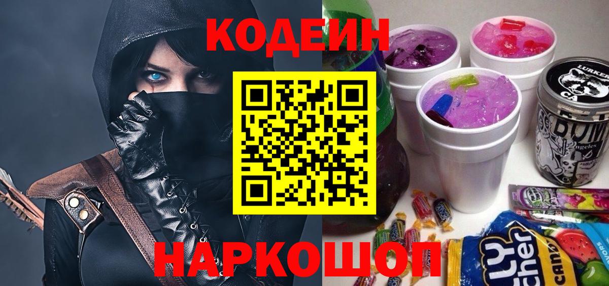 Апатиты  Кодеин напиток Lean (лин)  Codein напиток Lean (лин)  Вход с VPN 